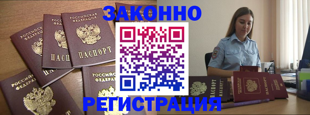 прописка для работы в Алексине