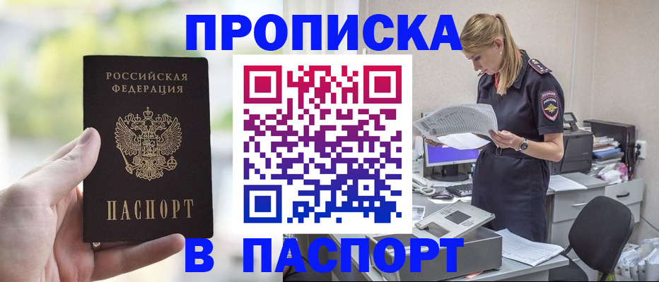 прописка ребенка в Алексине