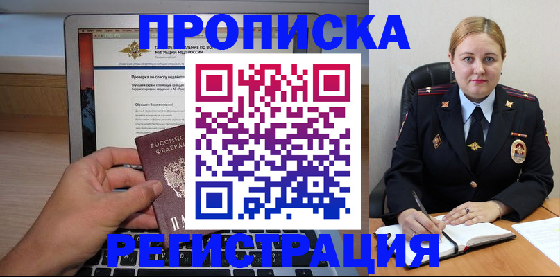 прописка ребенка в Алексине