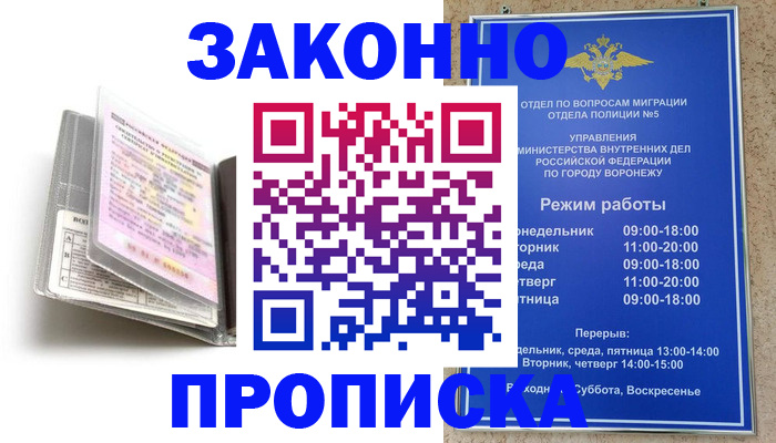 прописка регистрация в Алексине